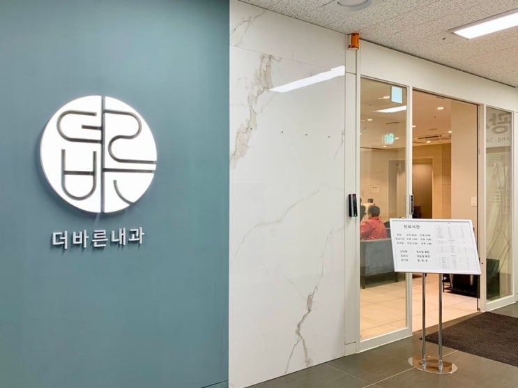 은평구건강검진, 더바른내과의원 자궁경부암•질염검사 후기