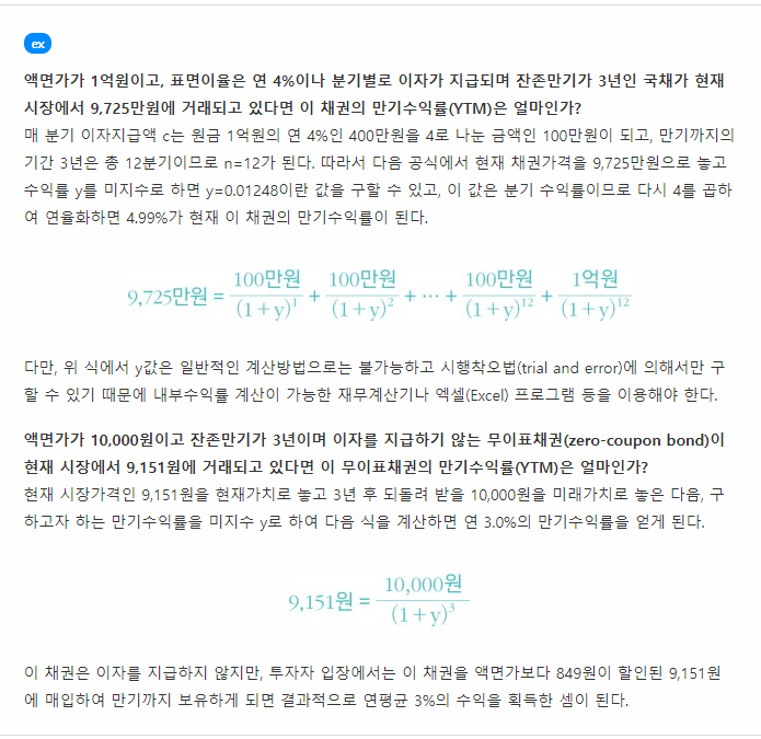 금융용어 공부 15일차 경제 금융용어 700선 X 돈의 속성 [레버리지 효과, 만기수익률]