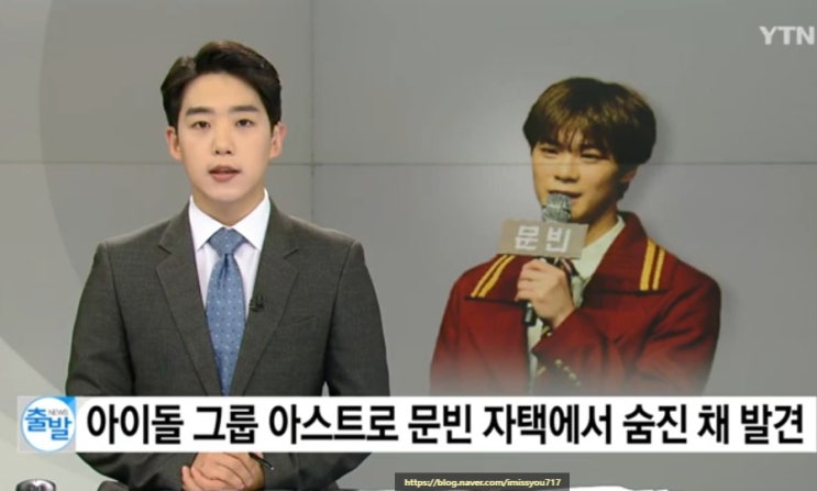 멤버 <b>문빈</b> 자택서 숨진 채 발견 어머니 <b>생일</b>  <b>차은우</b> 소속 동생... 