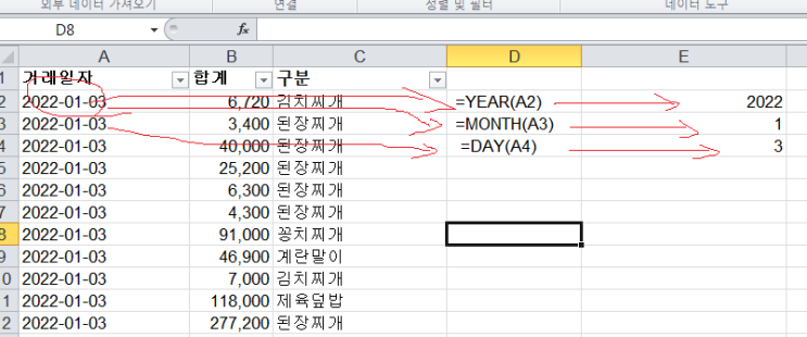  실무자가 알려주는 month, year 함수를 통한 엑셀월추출!