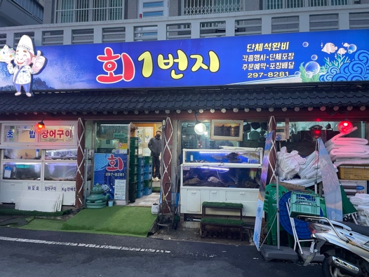  [마산 맛집] 맛으로 승부하는 "합성동 회1번지"