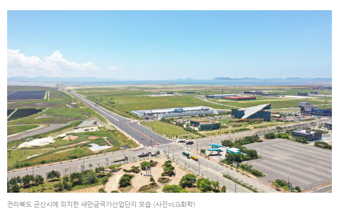 LG화학, 새만금에 전구체 공장 건립…'K배터리', 소재 내재화 박차 LG화학, 새만금에 전구체 공장 건립…'K배터리', 소재 내재화 박차