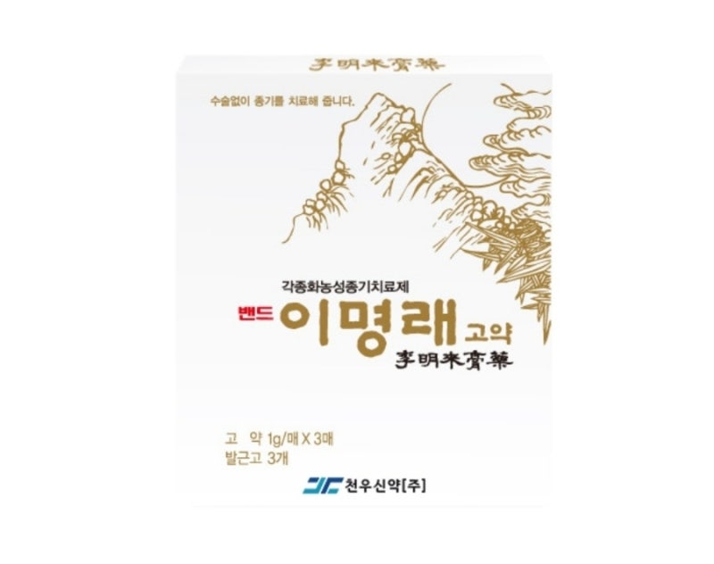 종기 고약 사용법 사용법 알아보기