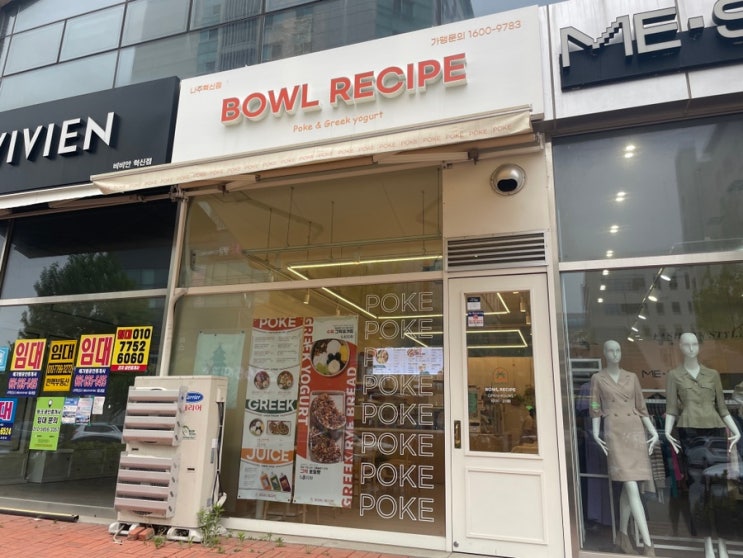  나주혁신도시 포케 그릭요거트 맛집 <보울레시피 나주혁신점>