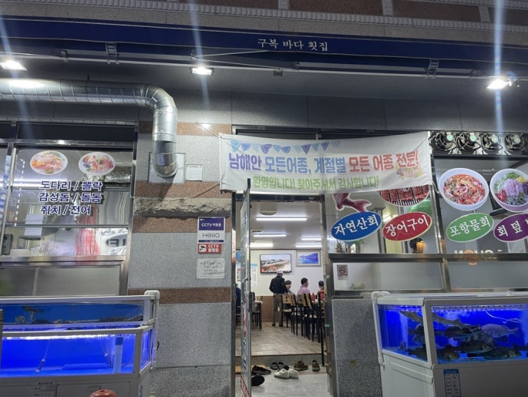  구복바다횟집
