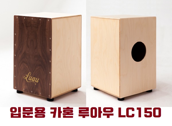 입문용 카혼 추천 루아우 LC150 타악기 드럼배우기