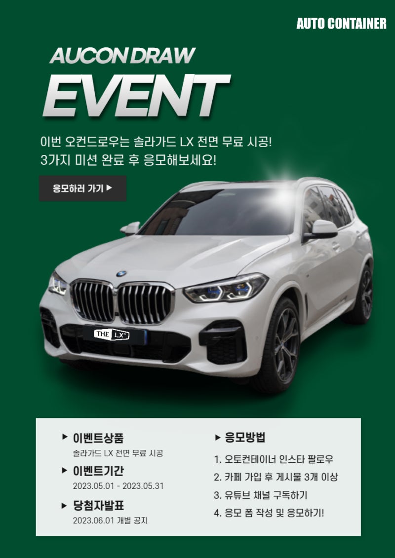 5월 오컨드로우] 솔라가드 LX 전면 시공권 : 네이버 블로그