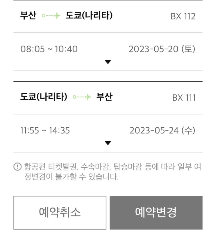  도쿄 여행 준비1,항공권가격 숙소가격(호텔 빌라 퐁텐 도쿄,도미 인 우에노 오카치마치 핫 스프링)