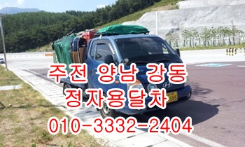  주전 양남 정자용달 강동 남목 방어진 용달차.