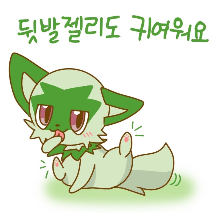  포켓몬스터 2023 1화 나오하 발바닥 젤리 육구 귀여워요