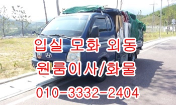 외동 모화 불국사 입실용달 보문 호계 산내 양북이사. 외동 모화 불국사 입실용달 보문 호계 산내 양북이사.
