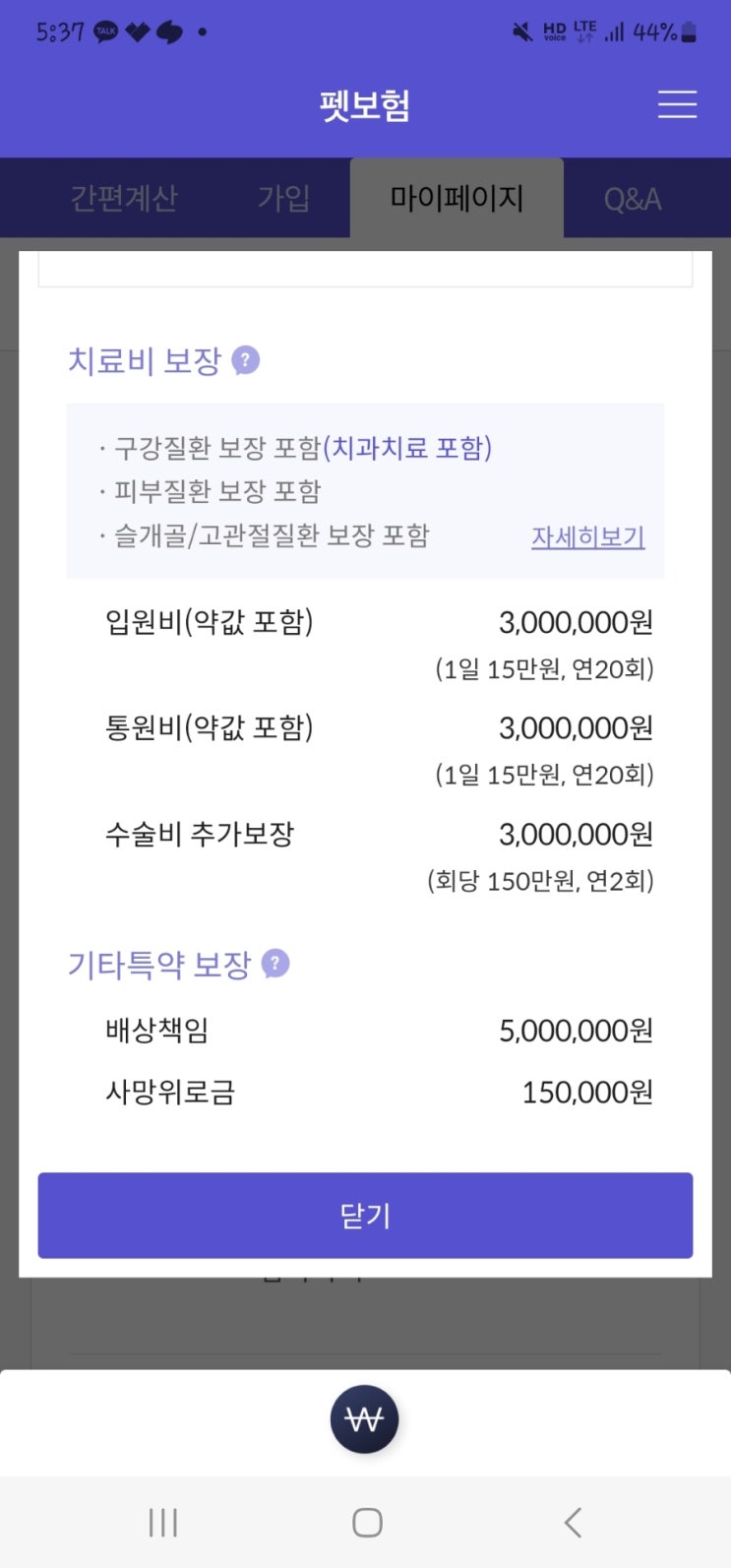  강아지 보험 마이뱅크DB , 위절개수술