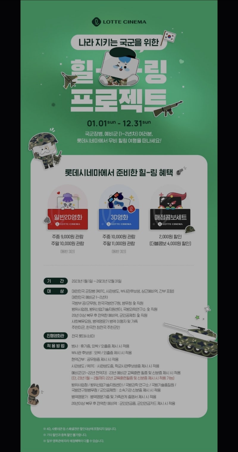 2023 롯데시네마 CGV 메가박스 경찰 소방 군인 할인 총 정리 : 네이버 블로그 2023 롯데시네마 Cgv 메가박스 경찰 소방 군인 할인 총 정리 : 네이버 블로그