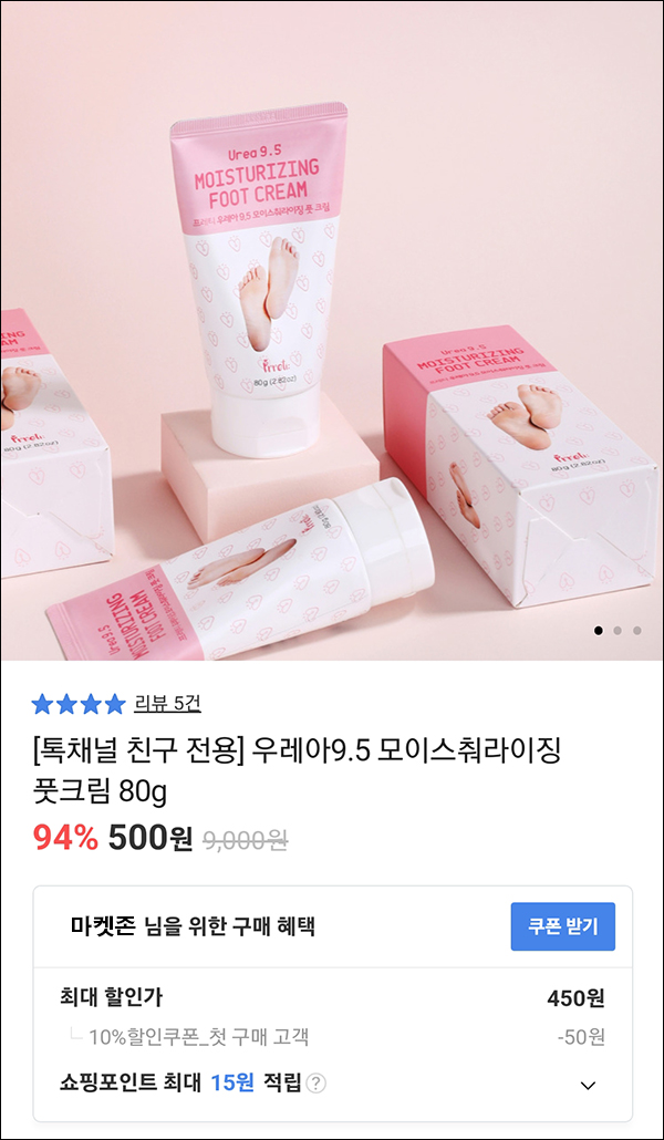카카오쇼핑 우레아 모이스춰라이징 풋크림80g (450원/무배) 카카오쇼핑 우레아 모이스춰라이징 풋크림80g (450원/무배)