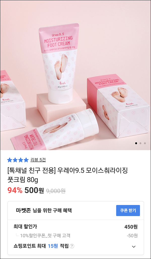 카카오쇼핑 우레아 모이스춰라이징 풋크림80g (450원/무배)