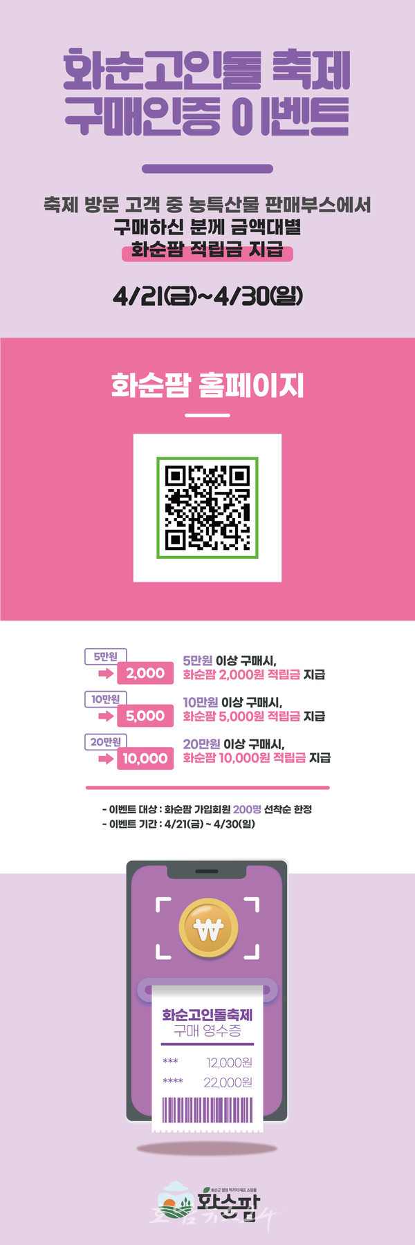  화순군, 4월 21일부터 고인돌축제 방문하고 화순팜 인증하면 상품이 와르르~
