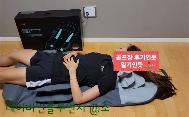  스트레칭 마사지기 어버이날 선물 추천(클럭 스트레칭 마사지기 울트라)