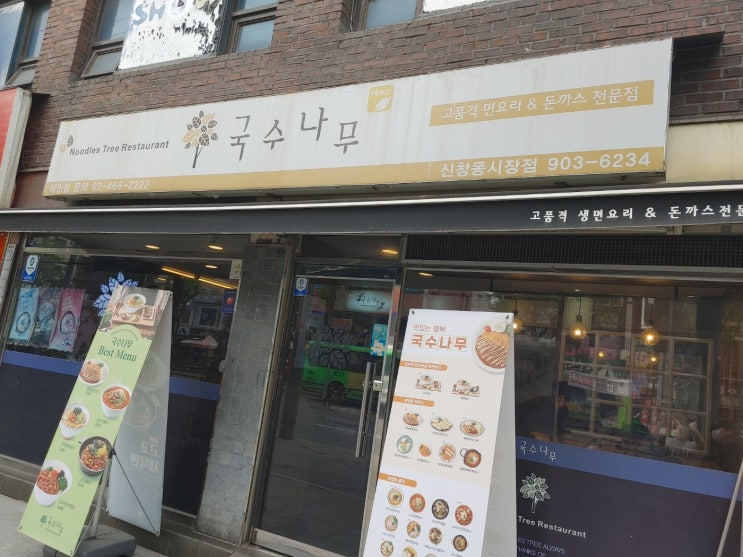  오늘의한끼는 신창동 국수나무 집에서 왕돈까스 에 김치찌개돈까스 로 한끼완성~