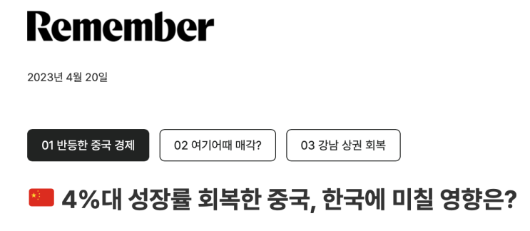  중국의 4% 경제 성장이 한국 경제에 미치는 영향 / 강남의 빠른 상권 부활, 요인과 트렌드