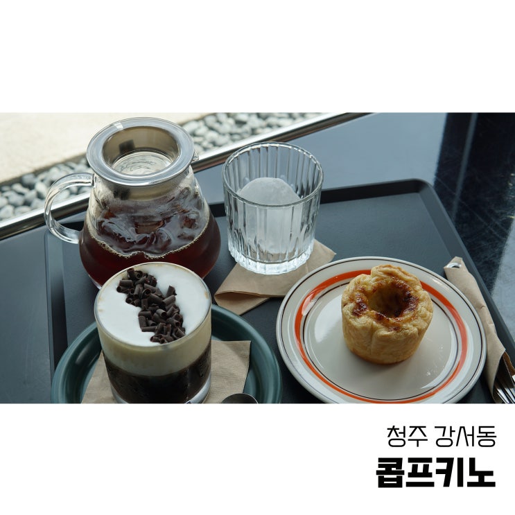  청주 강서동 신상카페 콥프키노 아인슈페너 드립커피