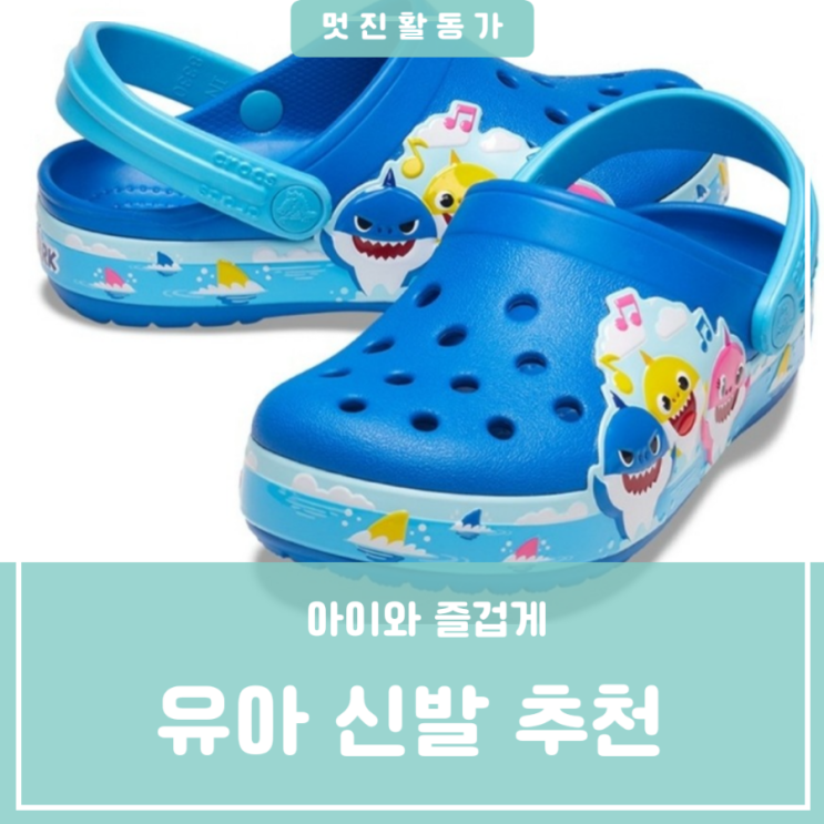3세 4세 유아편한신발추천 크록스 펀랩 핑크퐁 아기상어 밴드 크로그 신발 사이즈 측정방법 3세 4세 유아편한신발추천 크록스 펀랩 핑크퐁 아기상어 밴드 크로그 신발 사이즈 측정방법
