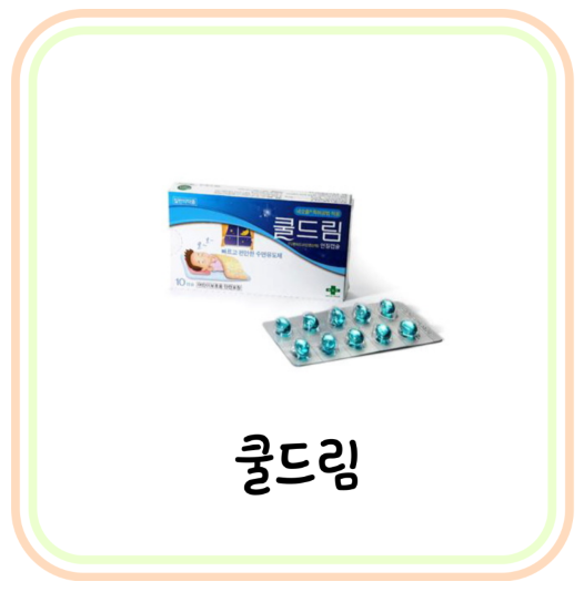  [약국 수면유도제] 쿨드림 가격과 효과 및 부작용 (# 불면증 약, 디펜히드라민)