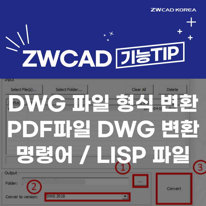 [캐드 기능] DWG 파일 형식 변환 & PDF 파일 DWG 변환 명령어 및 리습