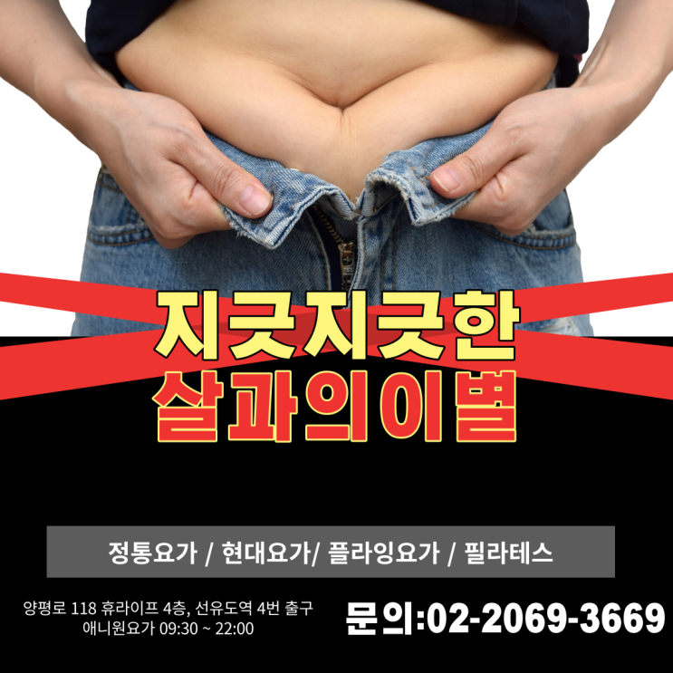  당산 요가 ㅣ 지긋지긋한 살 플라잉 요가 필라테스로!