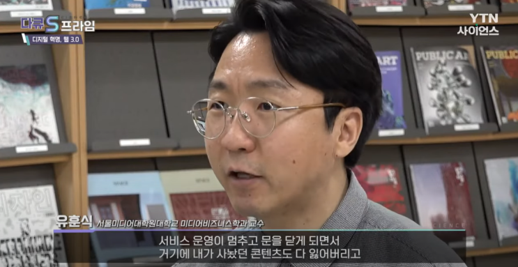  [언론인터뷰] YTN 다큐S프라임 디지털혁명 웹3.0