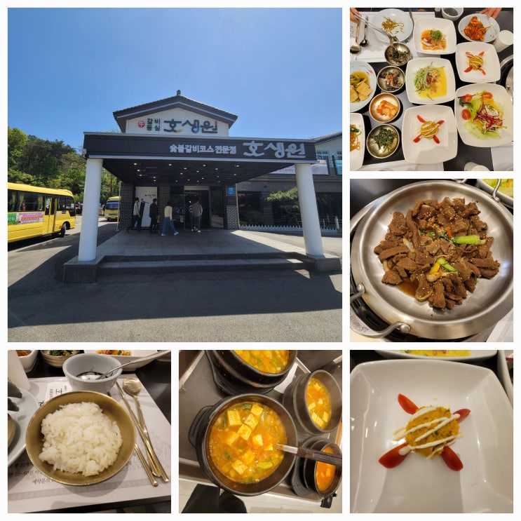 회사 점심 간담회 용인 기흥 한정식 느낌 호생원 방문(오민준작가 초대전 전시관람) 회사 점심 간담회 용인 기흥 한정식 느낌 호생원 방문(오민준작가 초대전 전시관람)