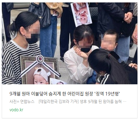 [저녁뉴스] 9개월 원아 이불덮어 숨지게 한 어린이집 원장 '징역 19년형'