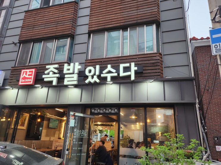  [송파 문정]배달 보다 포장이 더 좋은 문정동 최고의 족발집인 족발있수다