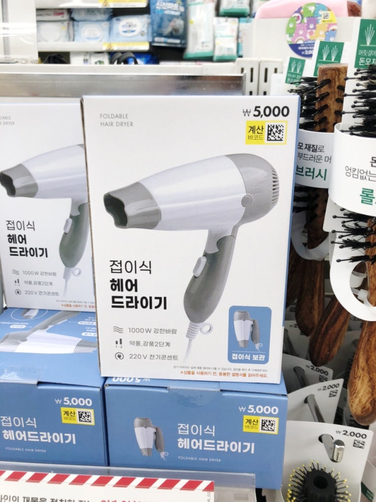  가성비 좋은 다이소 “접이식 헤어 드라이기” 내돈내산 리뷰!