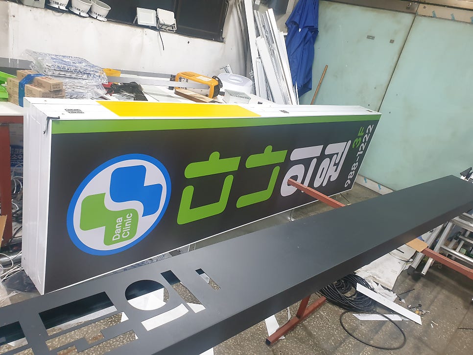 다나의원 사진 6