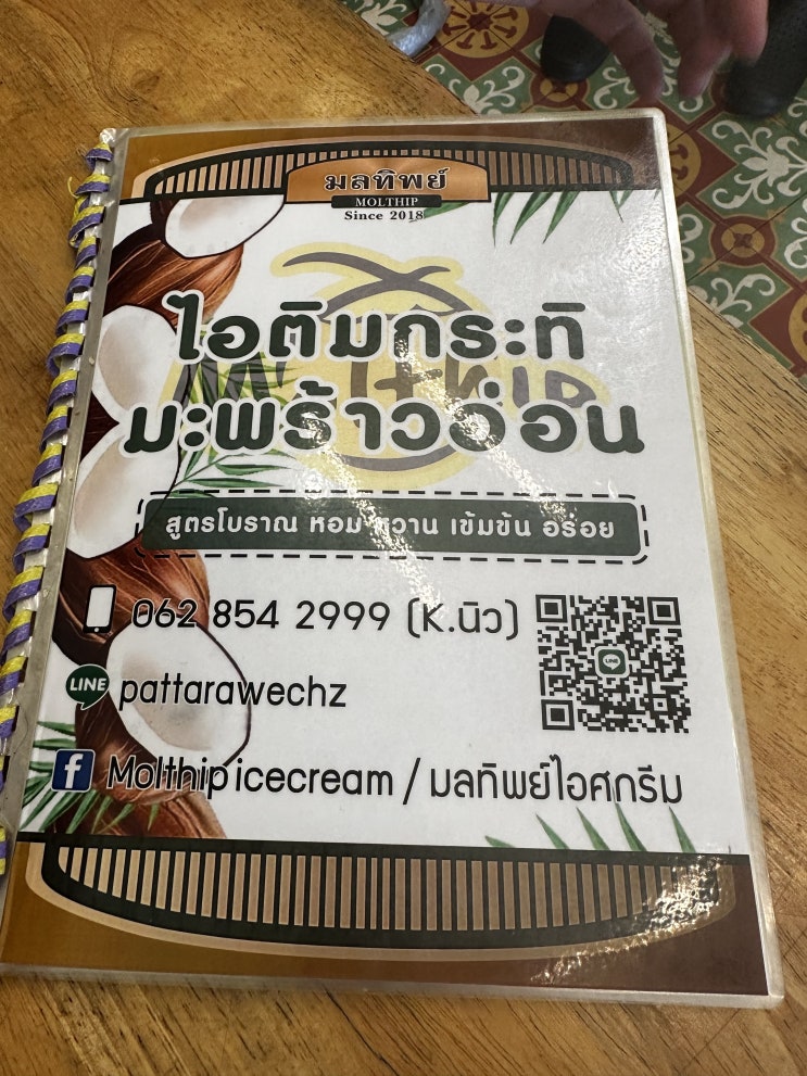  태국 살라나타코신 근처 땡모반 패션후르츠아이스크림 맛집