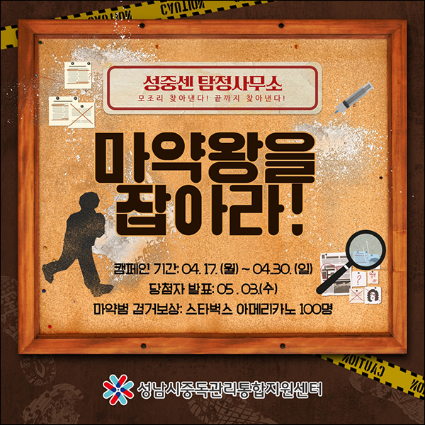 마약중독예방 온라인캠페인 퀴즈이벤트(스벅 100명)추첨 마약중독예방 온라인캠페인 퀴즈이벤트(스벅 100명)추첨