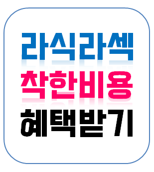 렌즈 오랫동안 착용했는데, 안구건조증 있어도, 임신 중인데 라식 라섹수술 가능한가요?