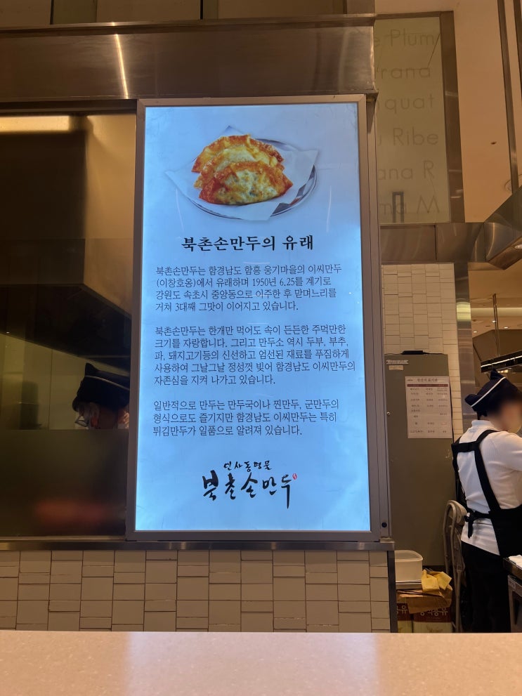  남포만두맛집_북촌손만두 in 롯데백화점 광복점