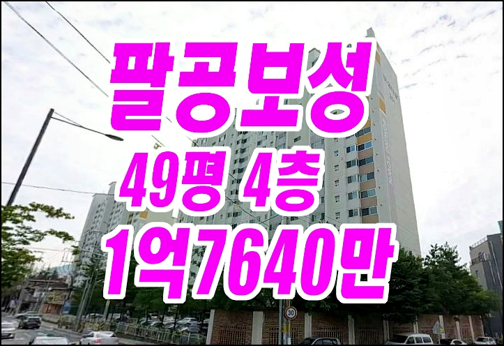 대구 동구 아파트 경매 지묘동 팔공보성3차 경매물건 대구 동구 아파트 경매 지묘동 팔공보성3차 경매물건