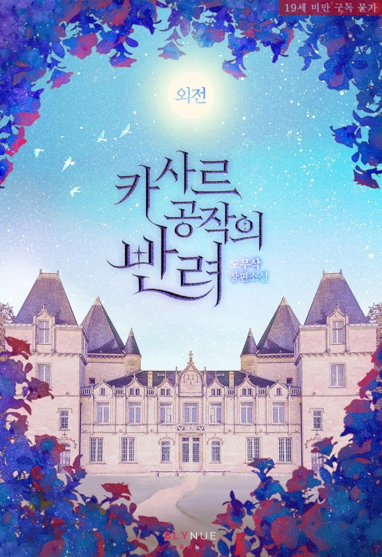 BL소설 리뷰) 도무삭-카사르 공작의 하인 (외전) BL소설 리뷰) 도무삭-카사르 공작의 하인 (외전)