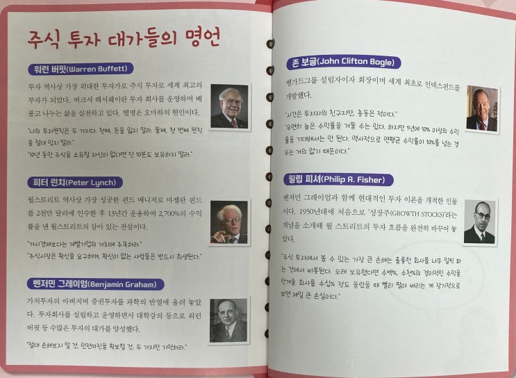  [책후기] 존리와 함께 떠나는 부자여행 : 1권 주식이 뭐예요?