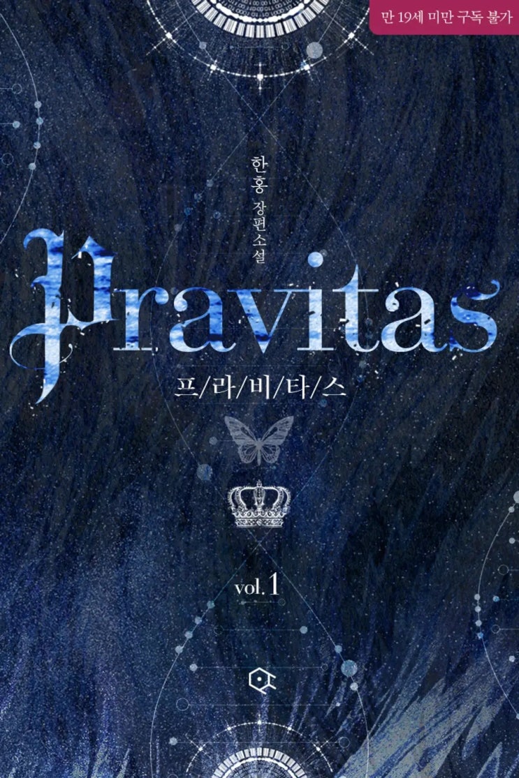 판매중지) 한홍-프라비타스(Pravitas) (5/27)