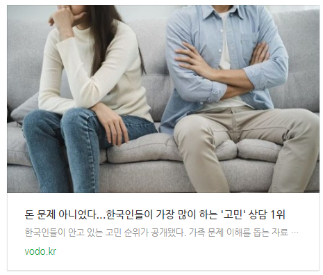 [아침뉴스] 돈 문제 아니었다...한국인들이 가장 많이 하는 '고민' 상담 1위