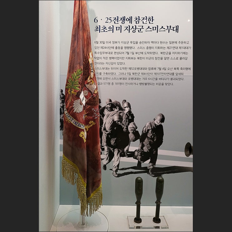서울 전쟁기념관 6.25전쟁실 I 7-3 <b>유엔</b>의 참전과 지연작전