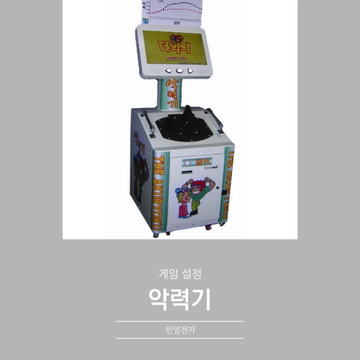  악력기 게임설정