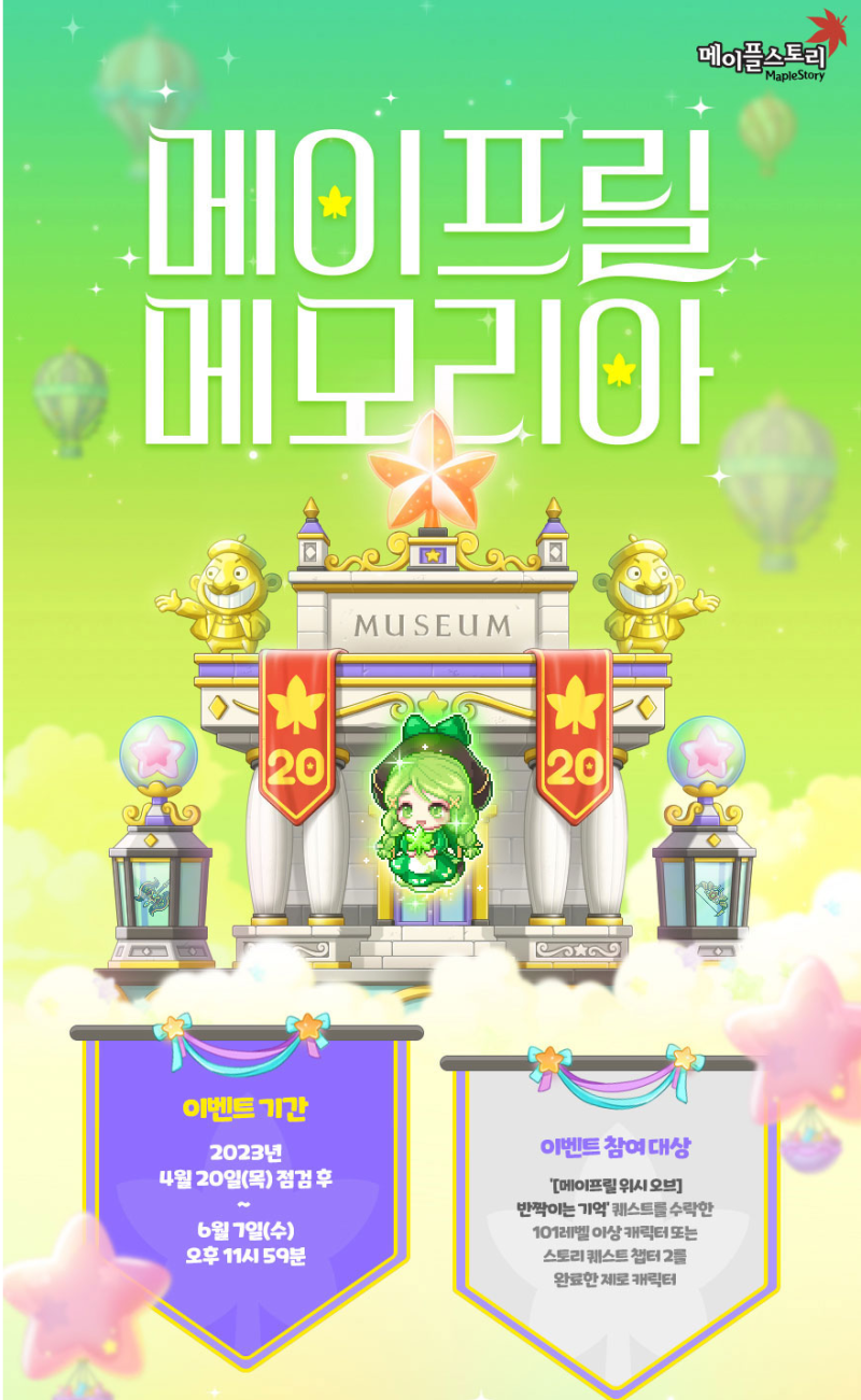 메이플스토리 클라이언트 1.2.376 업데이트 정리 : 네이버 블로그