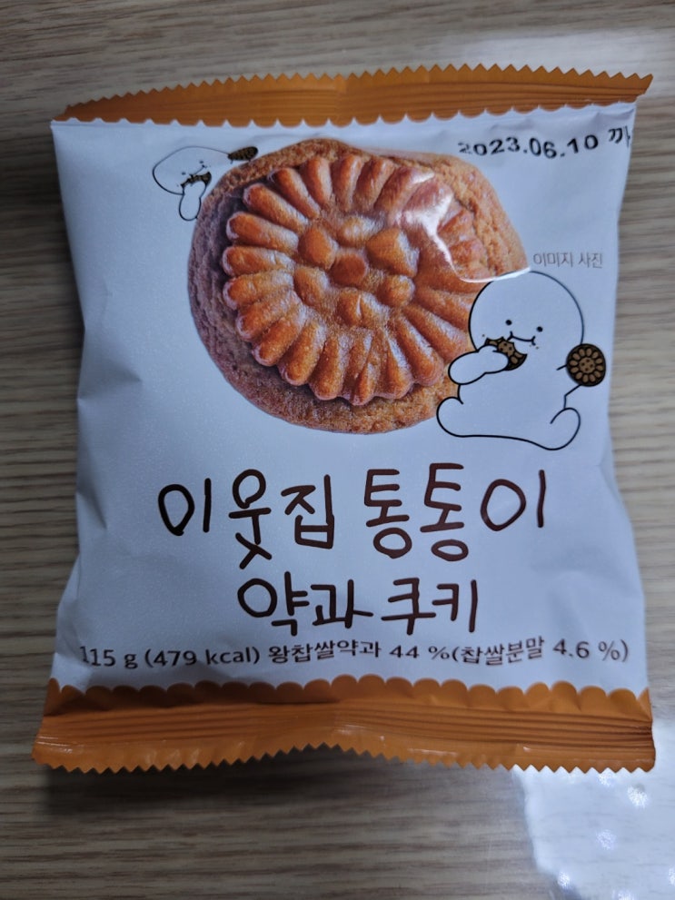  CU 이웃집 통통이 약과 쿠키 리뷰