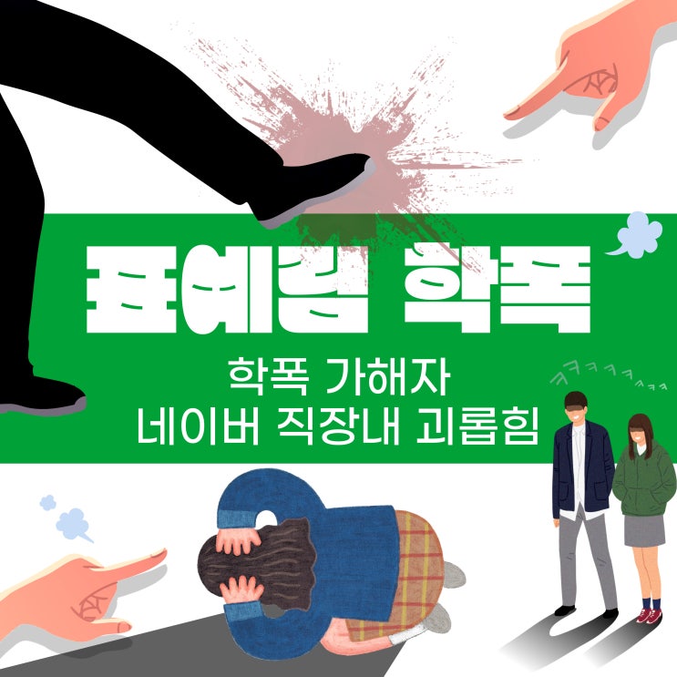  실화탐사대 표예림 심각한 학폭