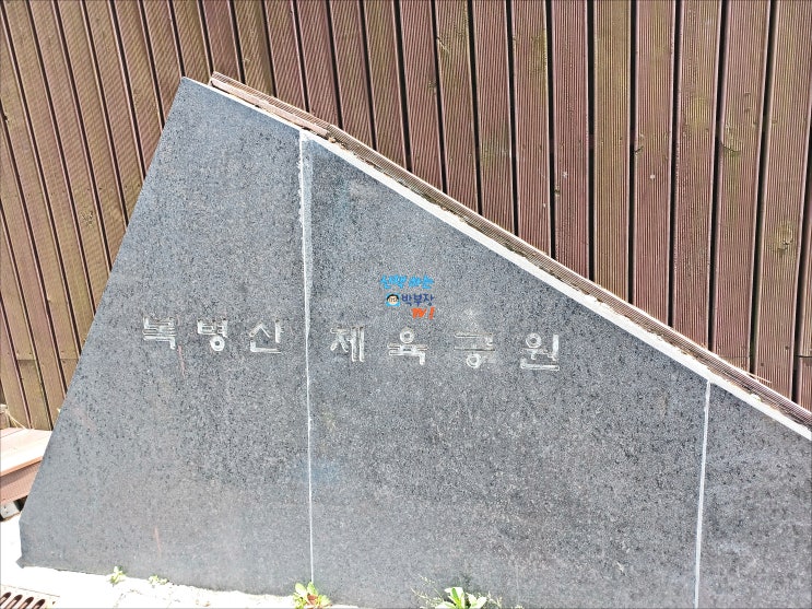 부산중구 조용한공원 복병산체육공원 근린공원