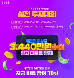  2023 삼성선물 해외선물 실전투자대회 신세계 상품권 이벤트